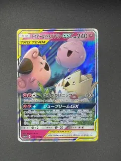 トゲピー&ピィ&ププリンGX RR SM12a TAG TEAM GXタッグオ… - メルカリ