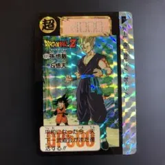 ドラゴンボールZ カードダス No.631 孫悟飯 孫悟天 - メルカリ