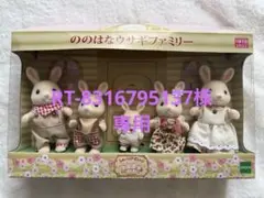 シルバニアファミリー ラベンダーうさぎファミリー - メルカリ