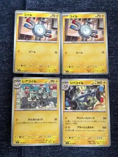 ポケモンカード コイル レアコイル ジバコイル 4枚セット
