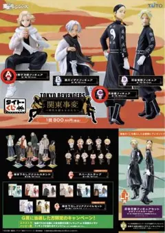 [新品、未使用]　東リベタイトーくじ下位賞セット　O75 新品、未使用] 東リベタイトーくじ下位賞セット O75 タイトー