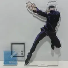 呪術廻戦 五条悟 よみうりランドコラボ アクリルスタンド