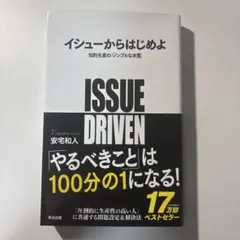 イシューからはじめよ 知的生産の「シンプルな本質」