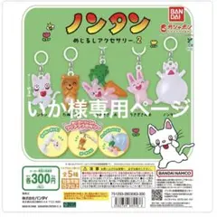 ノンタン めじるしアクセサリー2 たぬきさん