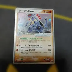 アーマルド　exのサムネイル
