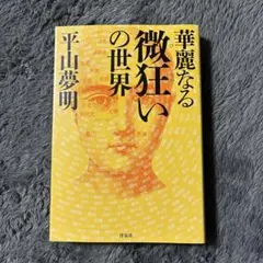 華麗だが無礼者 英語版 4枚 華麗だが無礼者 英語版 4枚まで(1枚の価格です - メルカリ