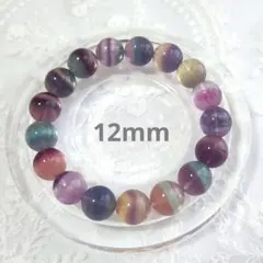 【美品】バイカラーフローライト 12mm ブレスレット