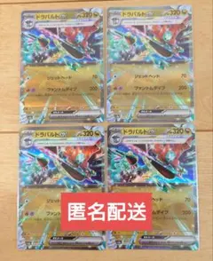 ポケモンカード ドラパルトex 120/187 RR 4枚
