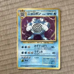 2026年最新】ニョロボン旧裏の人気アイテム - メルカリ