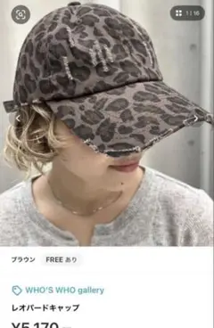 WHO'S WHO gallery レオパードキャップのサムネイル