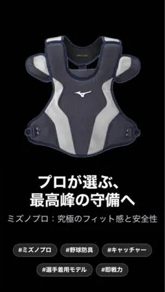 2025年最新】MIZUNO キャッチャー用プロテクターの人気アイテム