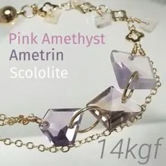 ピンクアメジスト アメトリン スコロライト アシンメトリーブレス天然石14kgf