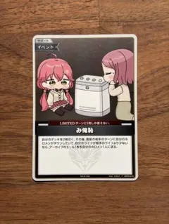 ホロカ み俺恥 hBP05-079 - メルカリ