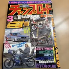 2026年最新】チャンプロード 雑誌の人気アイテム - メルカリ
