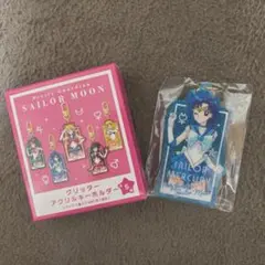 セーラームーン ローソン　グリッター アクリルキーホルダー マーキュリー