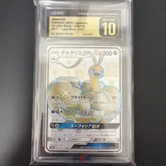psa10 チルタリス U XY6 エメラルドブレイク 060/078 アンリミ - メルカリ