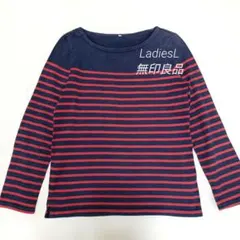 【訳あり】無印良品 ボーダー ボートネックカットソー 綿 L 良品計画