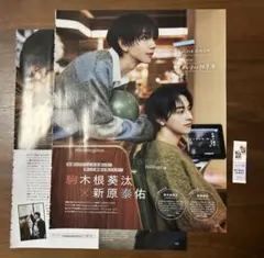 CanCam 2026年2月号　駒木根葵汰 新原泰佑　切り抜き　応募券