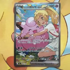 リーリエのピッピexSAR ロトムexSAR