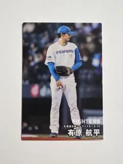 プロ野球チップスカード2026第2弾　有原 航平