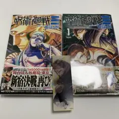 呪術廻戦 モジュロ 1巻 2巻 2冊 セット と おまけ 虎杖悠仁 脹相 カード
