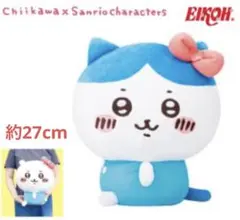ちいかわ×サンリオキャラクターズ  ドールBIGタイプ【ハチワレ×ハローキティ】
