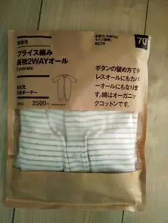 MUJI 無染色 フライス編み 長袖２WAYオール 生成ボーダーのサムネイル