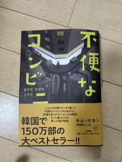 9/23まで 不便なコンビニ