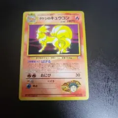 キュウコン ☆ ポケモンカードe「拡張パック第3弾 海からの風」 キラ
