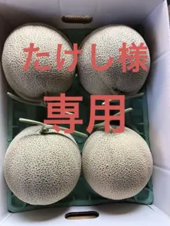 メロン農家直送 訳あり 5玉入り8キロ 糖度は十分あります - メルカリ