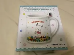 サンリオ当りくじ　マグカップ ポチャッコ