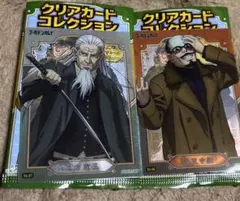 ゴールデンカムイ　クリアカードコレクション 2枚セット