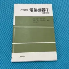 2026年最新】大学課程「電気機器(2)」の人気アイテム - メルカリ