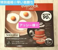 新品】エバークック IH・ガス火対応フライパンセット7点セット - メルカリ
