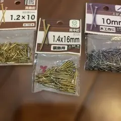 YAHATA 真鍮釘 こびょう 3点セット DIY 木工