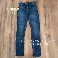 UNIQLOヒートテックウルトラストレッチハイライズジーンズ　22