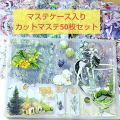 匿名配送❰プラスチックマステケース入りJセット❱海外マステ切り売り50枚