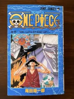 【初版】ONE PIECE 10巻 第1刷発行