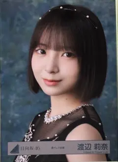 2026年最新】渡辺莉奈の人気アイテム - メルカリ