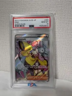 ナンジャモ SR SV2D クレイバースト 091/071