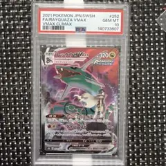 レックウザVMAX CSR S8b VMAXクライマックス PSA10