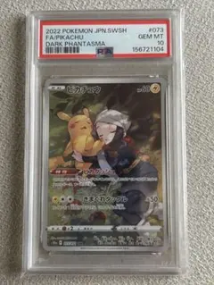 PSA10 ピカチュウ CHR