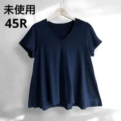 未使用 45R 薄天竺のVネック フレア チビTシャツ インディゴ サイズ3のサムネイル