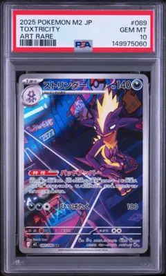 2026年最新】ストリンダー psa10の人気アイテム - メルカリ