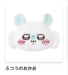 モモンガだらけくじ Ｃ賞 おかおクッション ふつうのおかお