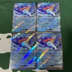 4枚　ウェーニバルex RR SV4a シャイニートレジャーex 043/190