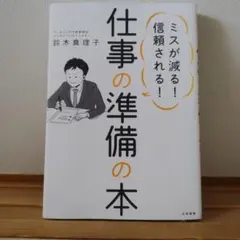 仕事の準備の本 鈴木真理子