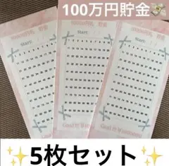 10000円貯金用紙/つみたて貯金/100万円貯金シート