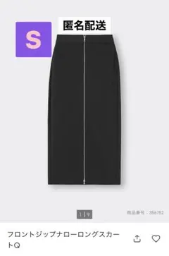 GU フロントジップナローロングスカートQ