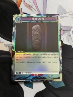 宿儺の指　パラレル　4枚セット 宿儺の指 パラレル 4枚セット